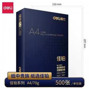 得力佳铂双面打印复印纸A4多功能办公打印用纸70G