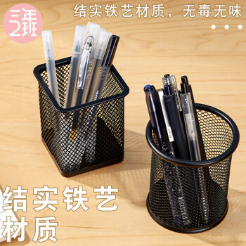 三年二班金属网格圆形笔筒简约桌面收纳盒摆件办公用品圆形黑色	