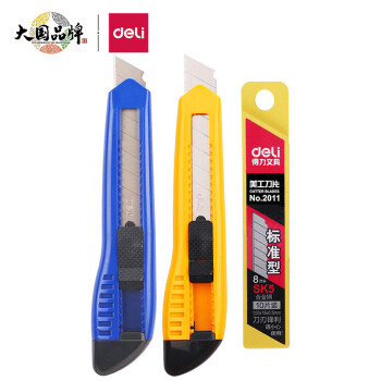 文具得力(deli)大号耐用美工刀套装美工刀2把+10片装刀